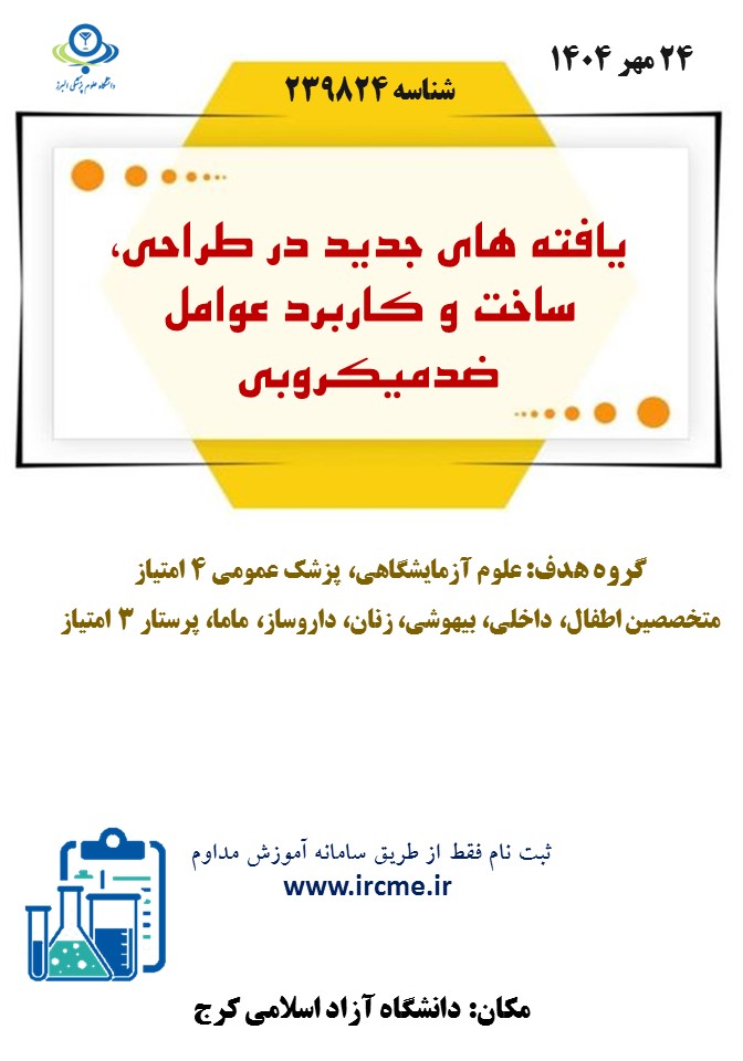 دریافت امتیاز بازآموزی