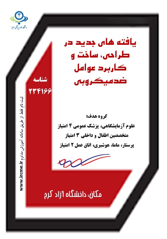 دریافت امتیاز بازآموزی